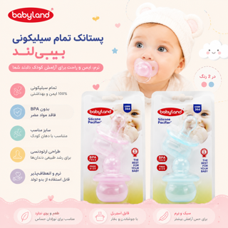 پستانک ارتودنسی تمام سیلیکون قابدار بی بی لند‎