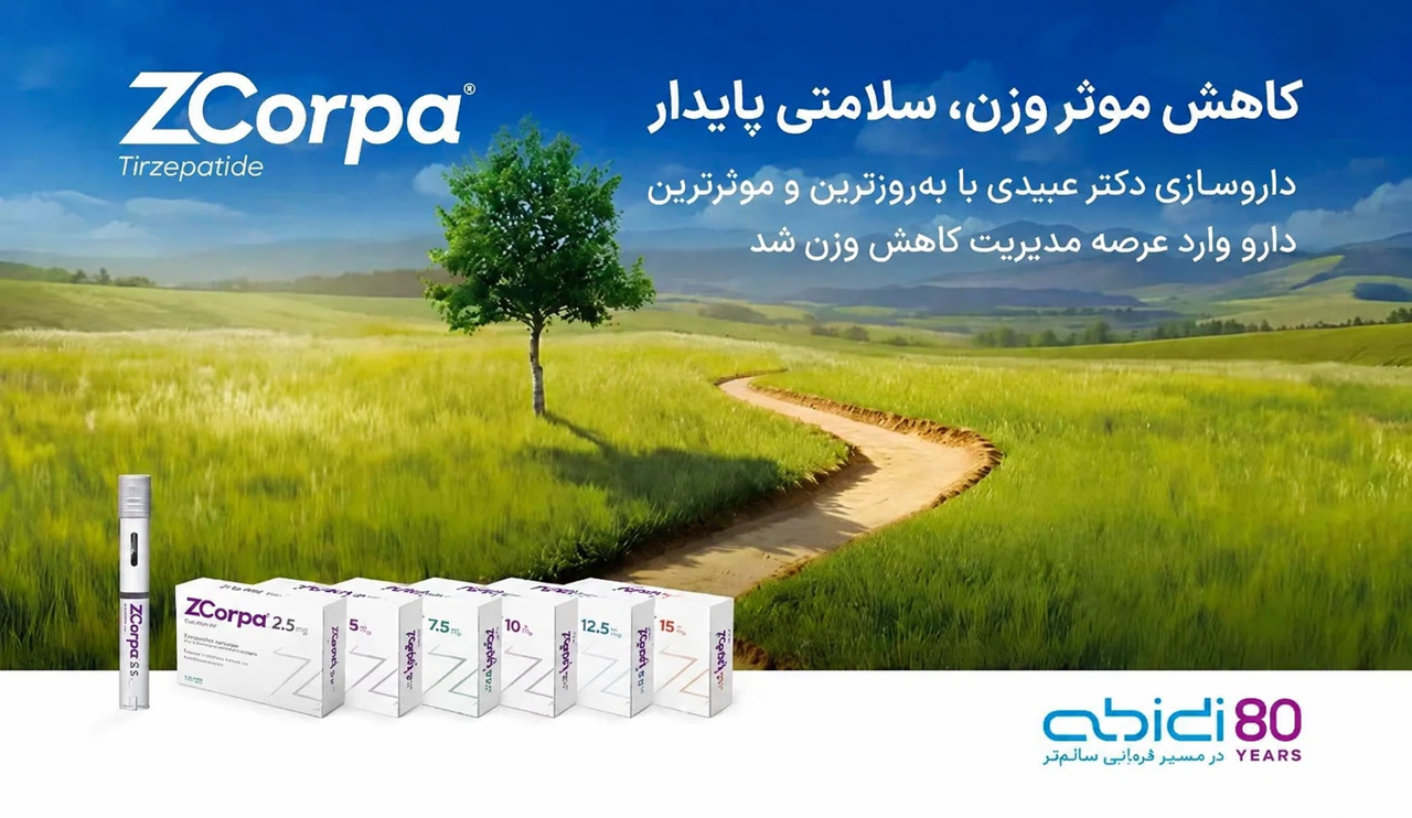 آمپول لاغری زیکورپا (ZCorpa) چیست و چگونه عمل می‌کند؟
